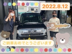 2022年8月12日のお客様